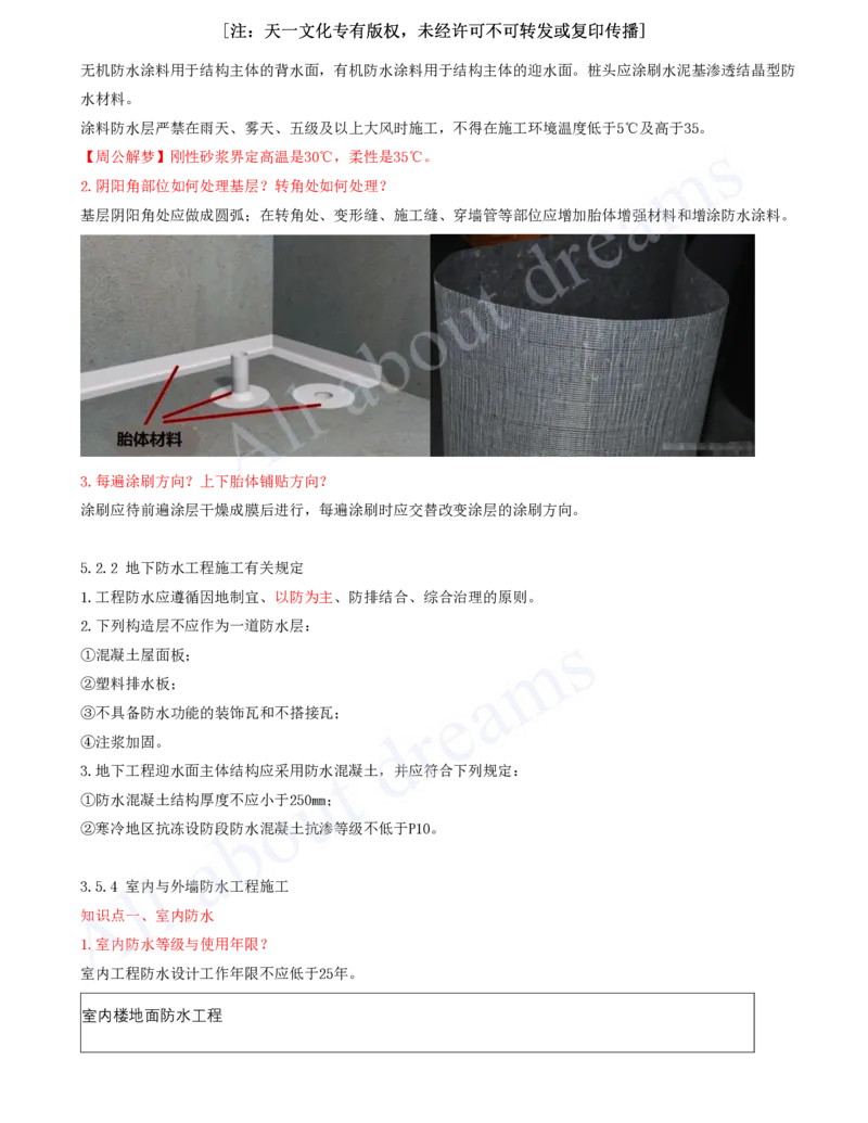 2025-07-冲刺串讲（七）_2026年一级建造师_2026年一建建筑_2025年一建建筑SVIP_04-冲刺串讲✿考点强化✿小灶集训_09-建筑《冲刺串讲班》周超KL_讲义