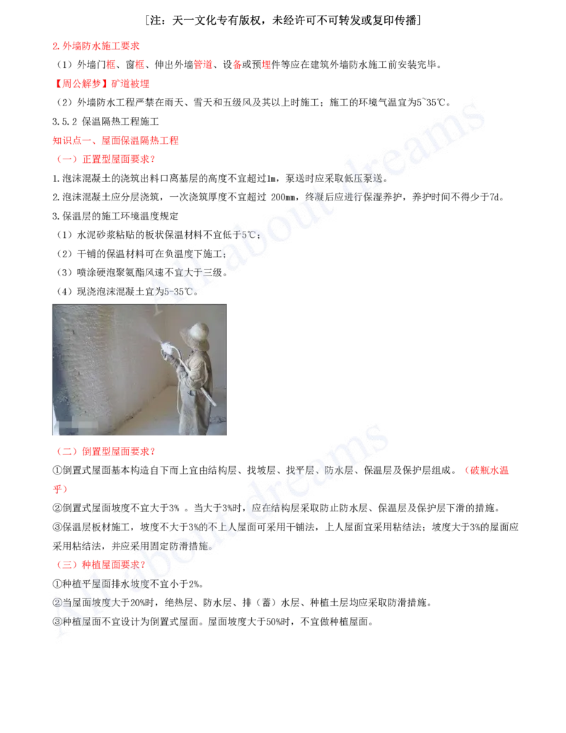 2025-07-冲刺串讲（七）_2026年一级建造师_2026年一建建筑_2025年一建建筑SVIP_04-冲刺串讲✿考点强化✿小灶集训_09-建筑《冲刺串讲班》周超KL_讲义