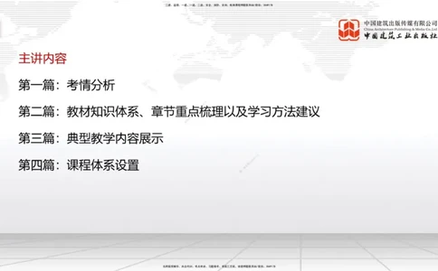 03.05一建《铁路》大咖直播公开课_2026年一级建造师_2026年一建铁路_2025年一建铁路SVIP_02-基础精讲✿高端面授✿深度强化_02-铁路《前期全套课》皇民JGS_讲义