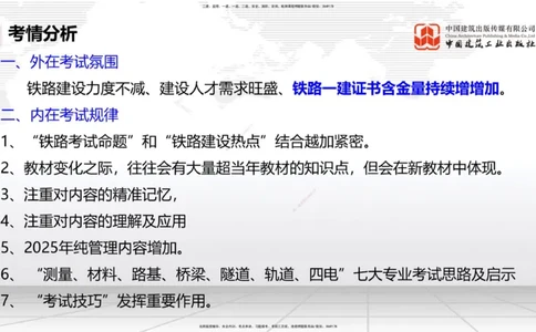 03.05一建《铁路》大咖直播公开课_2026年一级建造师_2026年一建铁路_2025年一建铁路SVIP_02-基础精讲✿高端面授✿深度强化_02-铁路《前期全套课》皇民JGS_讲义