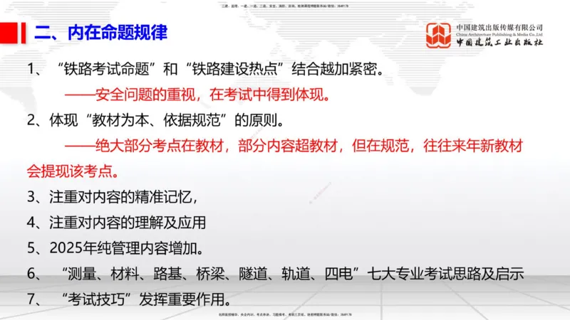 03.05一建《铁路》大咖直播公开课_2026年一级建造师_2026年一建铁路_2025年一建铁路SVIP_02-基础精讲✿高端面授✿深度强化_02-铁路《前期全套课》皇民JGS_讲义