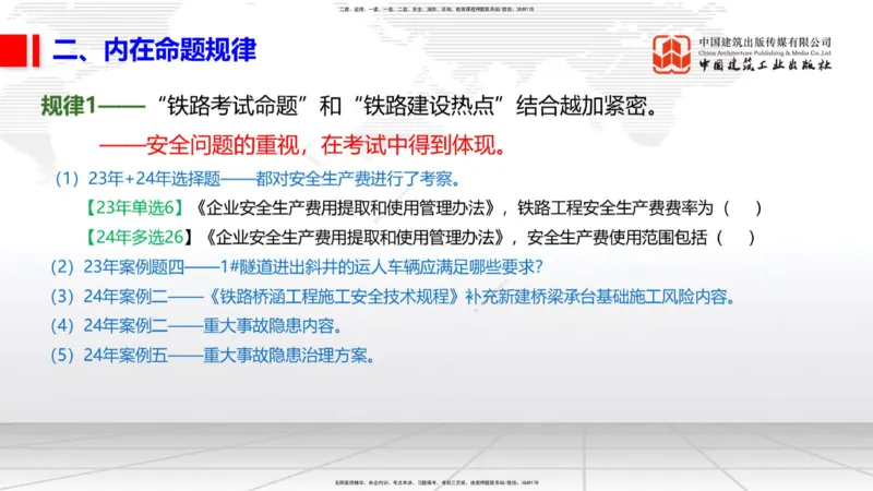 03.05一建《铁路》大咖直播公开课_2026年一级建造师_2026年一建铁路_2025年一建铁路SVIP_02-基础精讲✿高端面授✿深度强化_02-铁路《前期全套课》皇民JGS_讲义