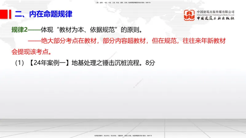 03.05一建《铁路》大咖直播公开课_2026年一级建造师_2026年一建铁路_2025年一建铁路SVIP_02-基础精讲✿高端面授✿深度强化_02-铁路《前期全套课》皇民JGS_讲义