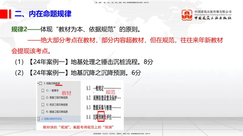 03.05一建《铁路》大咖直播公开课_2026年一级建造师_2026年一建铁路_2025年一建铁路SVIP_02-基础精讲✿高端面授✿深度强化_02-铁路《前期全套课》皇民JGS_讲义