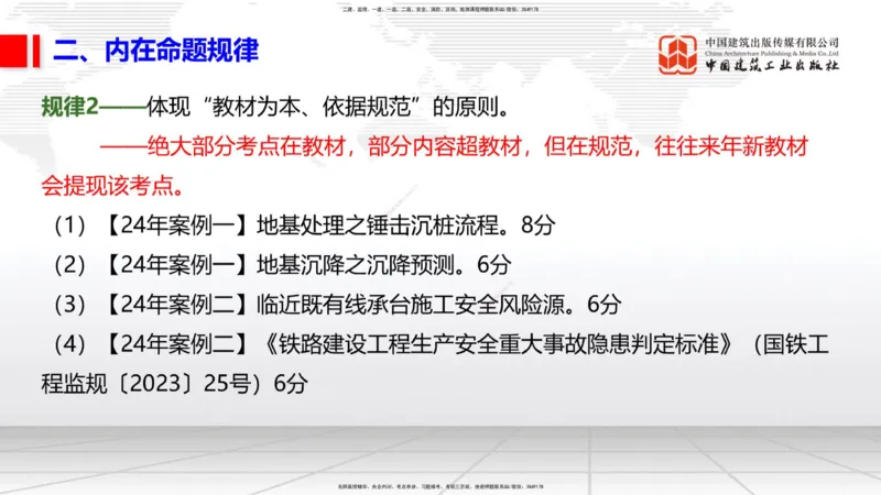 03.05一建《铁路》大咖直播公开课_2026年一级建造师_2026年一建铁路_2025年一建铁路SVIP_02-基础精讲✿高端面授✿深度强化_02-铁路《前期全套课》皇民JGS_讲义