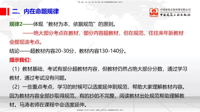 03.05一建《铁路》大咖直播公开课_2026年一级建造师_2026年一建铁路_2025年一建铁路SVIP_02-基础精讲✿高端面授✿深度强化_02-铁路《前期全套课》皇民JGS_讲义