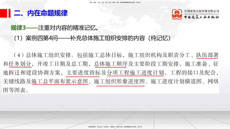 03.05一建《铁路》大咖直播公开课_2026年一级建造师_2026年一建铁路_2025年一建铁路SVIP_02-基础精讲✿高端面授✿深度强化_02-铁路《前期全套课》皇民JGS_讲义