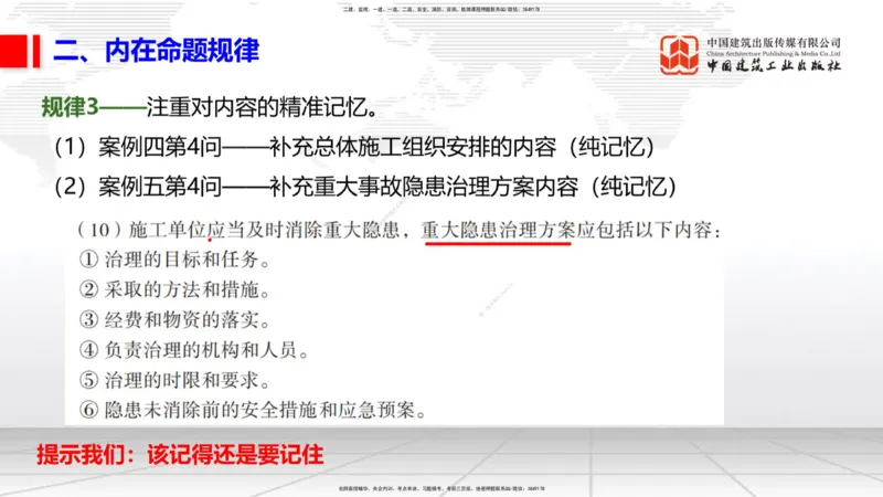 03.05一建《铁路》大咖直播公开课_2026年一级建造师_2026年一建铁路_2025年一建铁路SVIP_02-基础精讲✿高端面授✿深度强化_02-铁路《前期全套课》皇民JGS_讲义