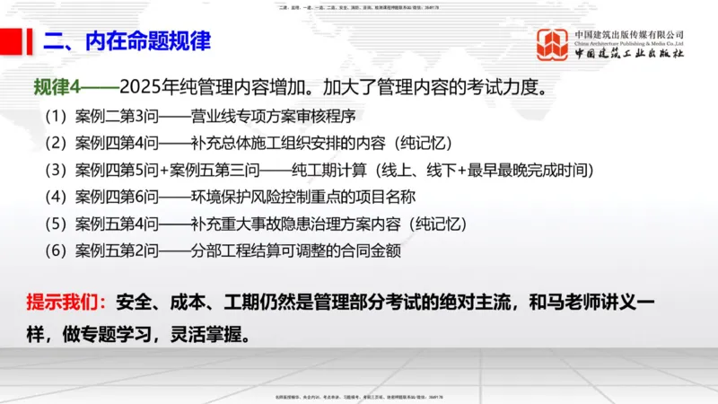 03.05一建《铁路》大咖直播公开课_2026年一级建造师_2026年一建铁路_2025年一建铁路SVIP_02-基础精讲✿高端面授✿深度强化_02-铁路《前期全套课》皇民JGS_讲义