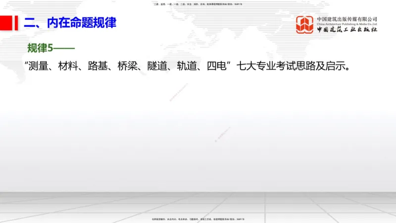 03.05一建《铁路》大咖直播公开课_2026年一级建造师_2026年一建铁路_2025年一建铁路SVIP_02-基础精讲✿高端面授✿深度强化_02-铁路《前期全套课》皇民JGS_讲义