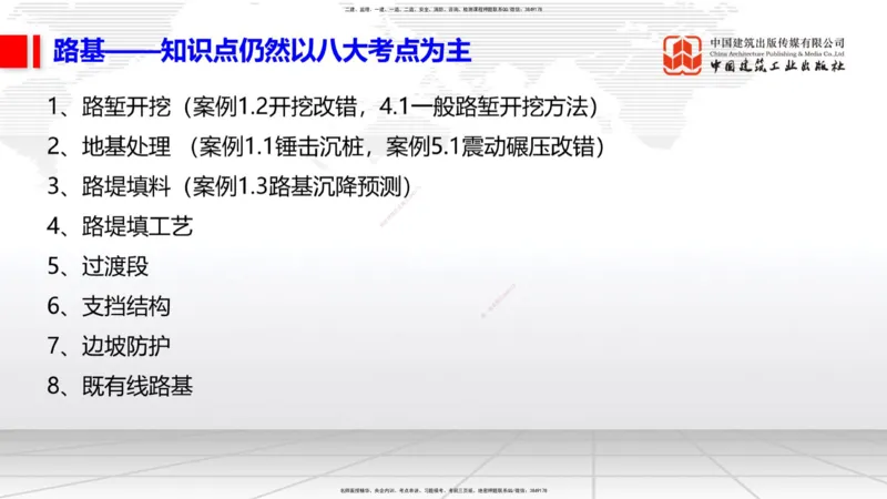 03.05一建《铁路》大咖直播公开课_2026年一级建造师_2026年一建铁路_2025年一建铁路SVIP_02-基础精讲✿高端面授✿深度强化_02-铁路《前期全套课》皇民JGS_讲义