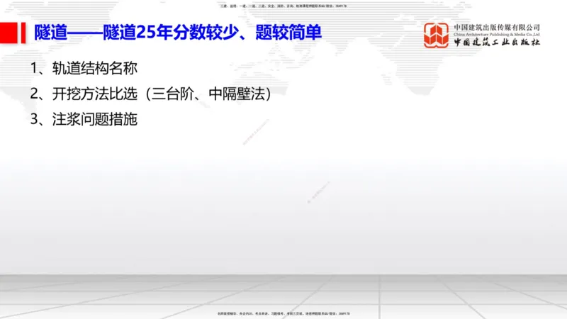 03.05一建《铁路》大咖直播公开课_2026年一级建造师_2026年一建铁路_2025年一建铁路SVIP_02-基础精讲✿高端面授✿深度强化_02-铁路《前期全套课》皇民JGS_讲义