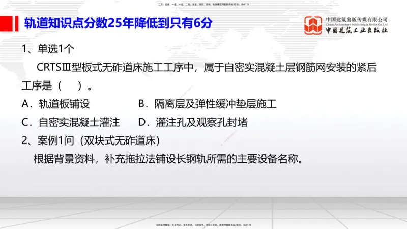 03.05一建《铁路》大咖直播公开课_2026年一级建造师_2026年一建铁路_2025年一建铁路SVIP_02-基础精讲✿高端面授✿深度强化_02-铁路《前期全套课》皇民JGS_讲义