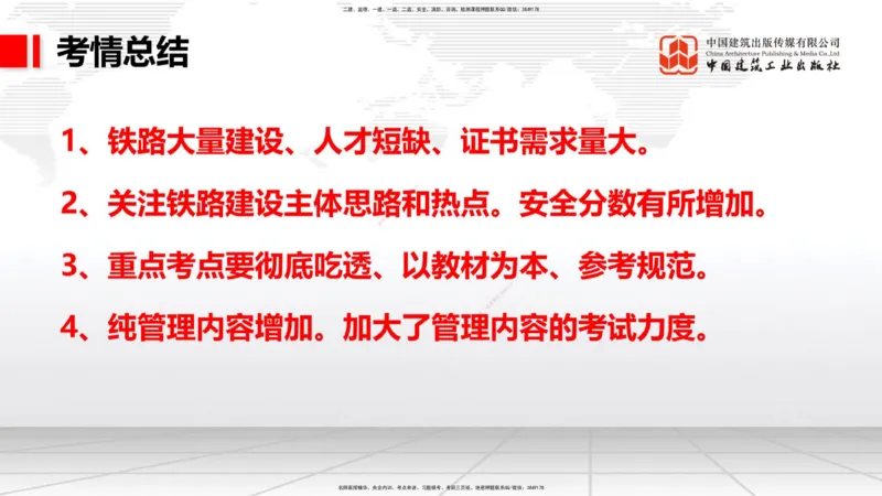 03.05一建《铁路》大咖直播公开课_2026年一级建造师_2026年一建铁路_2025年一建铁路SVIP_02-基础精讲✿高端面授✿深度强化_02-铁路《前期全套课》皇民JGS_讲义