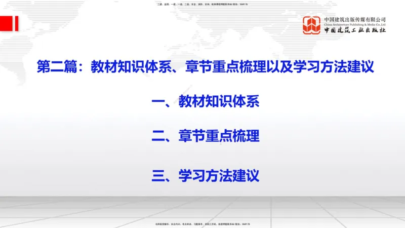 03.05一建《铁路》大咖直播公开课_2026年一级建造师_2026年一建铁路_2025年一建铁路SVIP_02-基础精讲✿高端面授✿深度强化_02-铁路《前期全套课》皇民JGS_讲义