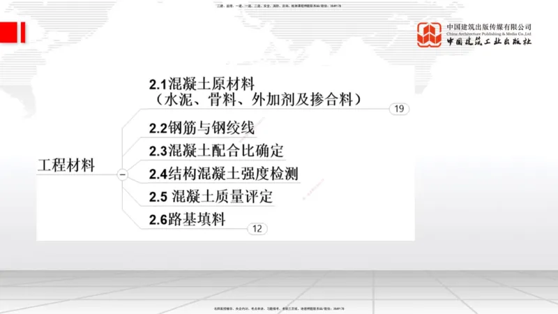 03.05一建《铁路》大咖直播公开课_2026年一级建造师_2026年一建铁路_2025年一建铁路SVIP_02-基础精讲✿高端面授✿深度强化_02-铁路《前期全套课》皇民JGS_讲义