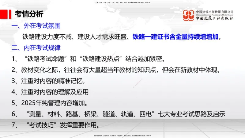 03.05一建《铁路》大咖直播公开课_2026年一级建造师_2026年一建铁路_2025年一建铁路SVIP_02-基础精讲✿高端面授✿深度强化_02-铁路《前期全套课》皇民JGS_讲义
