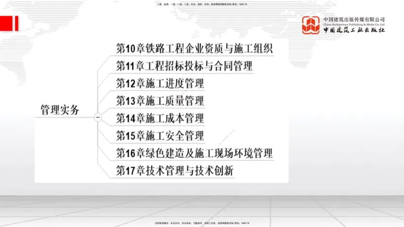 03.05一建《铁路》大咖直播公开课_2026年一级建造师_2026年一建铁路_2025年一建铁路SVIP_02-基础精讲✿高端面授✿深度强化_02-铁路《前期全套课》皇民JGS_讲义