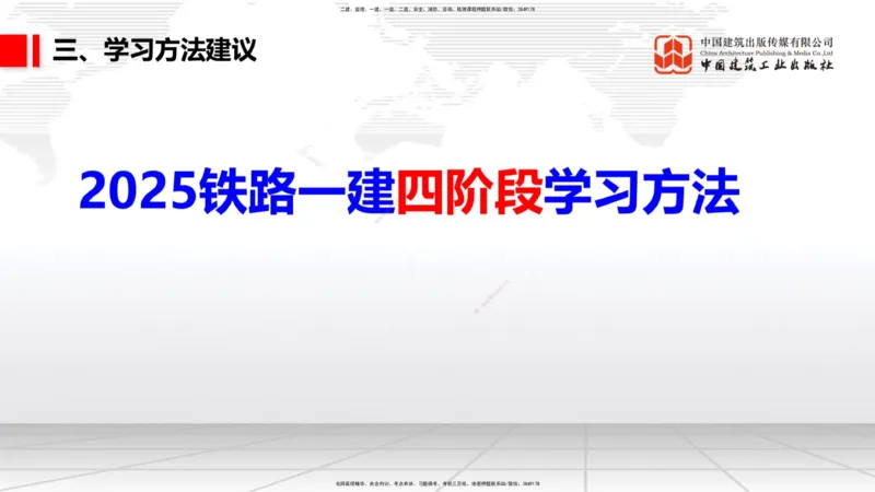 03.05一建《铁路》大咖直播公开课_2026年一级建造师_2026年一建铁路_2025年一建铁路SVIP_02-基础精讲✿高端面授✿深度强化_02-铁路《前期全套课》皇民JGS_讲义