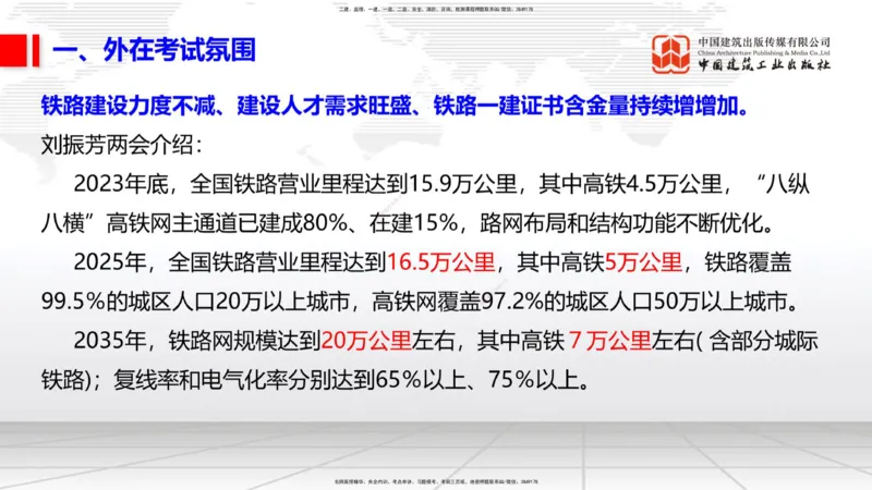 03.05一建《铁路》大咖直播公开课_2026年一级建造师_2026年一建铁路_2025年一建铁路SVIP_02-基础精讲✿高端面授✿深度强化_02-铁路《前期全套课》皇民JGS_讲义
