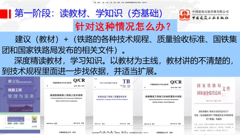 03.05一建《铁路》大咖直播公开课_2026年一级建造师_2026年一建铁路_2025年一建铁路SVIP_02-基础精讲✿高端面授✿深度强化_02-铁路《前期全套课》皇民JGS_讲义