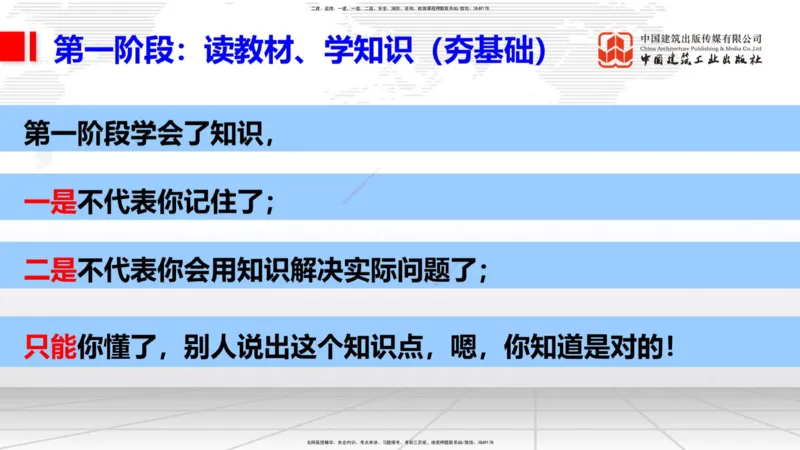 03.05一建《铁路》大咖直播公开课_2026年一级建造师_2026年一建铁路_2025年一建铁路SVIP_02-基础精讲✿高端面授✿深度强化_02-铁路《前期全套课》皇民JGS_讲义