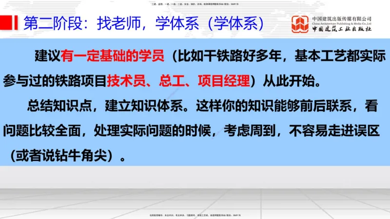 03.05一建《铁路》大咖直播公开课_2026年一级建造师_2026年一建铁路_2025年一建铁路SVIP_02-基础精讲✿高端面授✿深度强化_02-铁路《前期全套课》皇民JGS_讲义