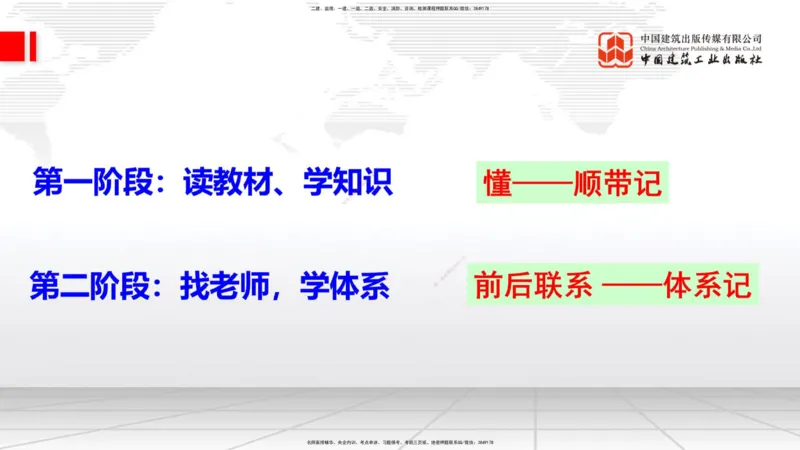 03.05一建《铁路》大咖直播公开课_2026年一级建造师_2026年一建铁路_2025年一建铁路SVIP_02-基础精讲✿高端面授✿深度强化_02-铁路《前期全套课》皇民JGS_讲义