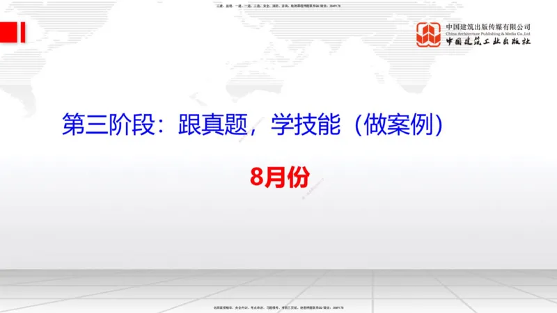 03.05一建《铁路》大咖直播公开课_2026年一级建造师_2026年一建铁路_2025年一建铁路SVIP_02-基础精讲✿高端面授✿深度强化_02-铁路《前期全套课》皇民JGS_讲义