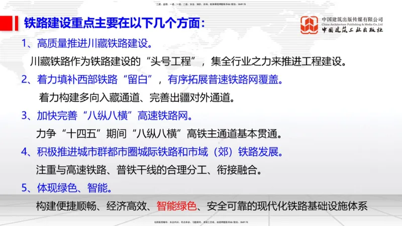 03.05一建《铁路》大咖直播公开课_2026年一级建造师_2026年一建铁路_2025年一建铁路SVIP_02-基础精讲✿高端面授✿深度强化_02-铁路《前期全套课》皇民JGS_讲义