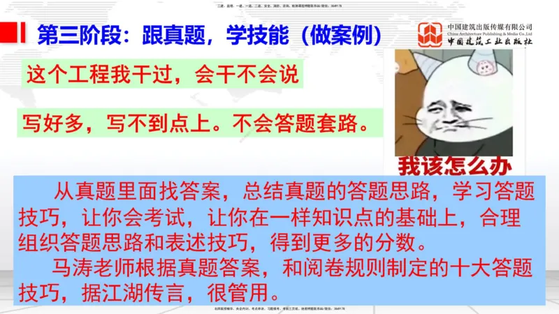 03.05一建《铁路》大咖直播公开课_2026年一级建造师_2026年一建铁路_2025年一建铁路SVIP_02-基础精讲✿高端面授✿深度强化_02-铁路《前期全套课》皇民JGS_讲义