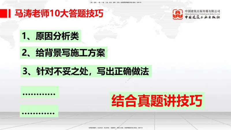 03.05一建《铁路》大咖直播公开课_2026年一级建造师_2026年一建铁路_2025年一建铁路SVIP_02-基础精讲✿高端面授✿深度强化_02-铁路《前期全套课》皇民JGS_讲义