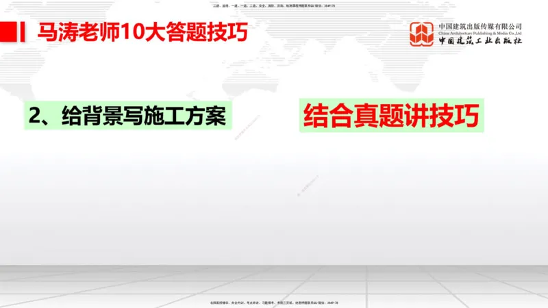 03.05一建《铁路》大咖直播公开课_2026年一级建造师_2026年一建铁路_2025年一建铁路SVIP_02-基础精讲✿高端面授✿深度强化_02-铁路《前期全套课》皇民JGS_讲义