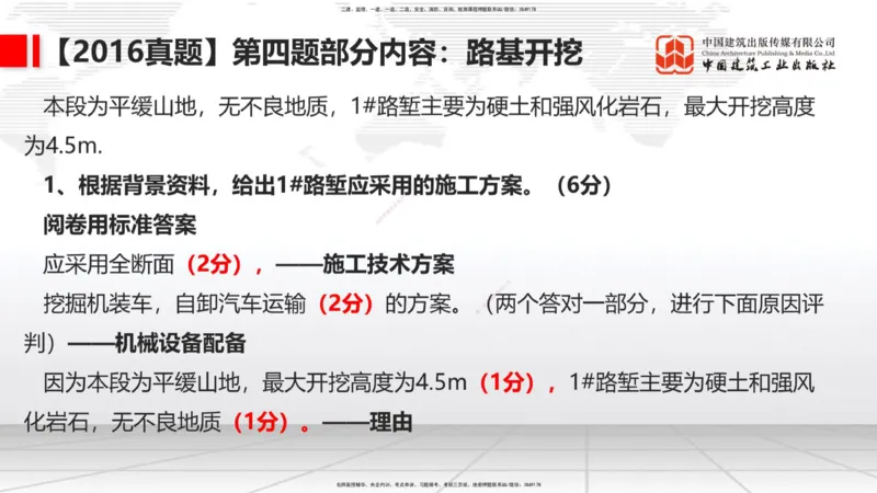 03.05一建《铁路》大咖直播公开课_2026年一级建造师_2026年一建铁路_2025年一建铁路SVIP_02-基础精讲✿高端面授✿深度强化_02-铁路《前期全套课》皇民JGS_讲义