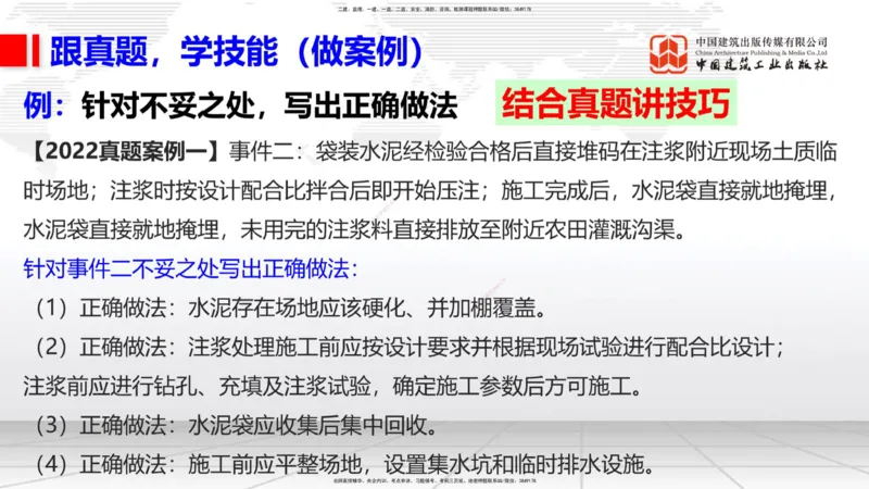 03.05一建《铁路》大咖直播公开课_2026年一级建造师_2026年一建铁路_2025年一建铁路SVIP_02-基础精讲✿高端面授✿深度强化_02-铁路《前期全套课》皇民JGS_讲义