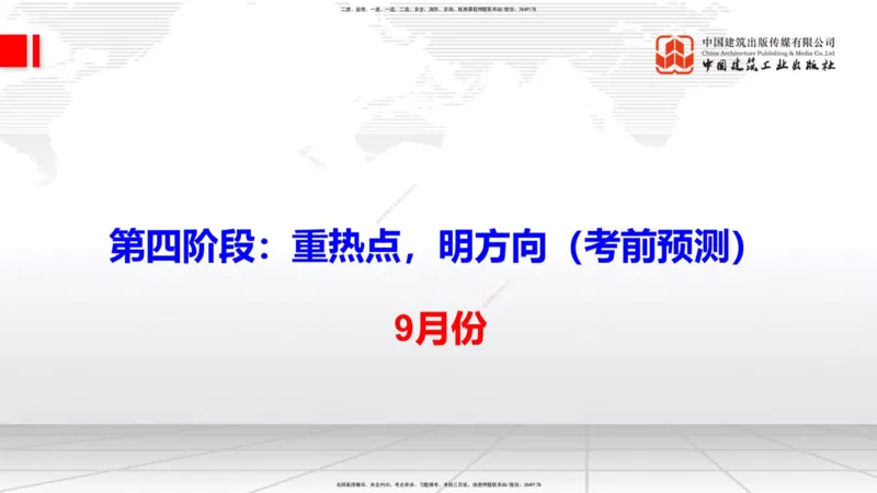 03.05一建《铁路》大咖直播公开课_2026年一级建造师_2026年一建铁路_2025年一建铁路SVIP_02-基础精讲✿高端面授✿深度强化_02-铁路《前期全套课》皇民JGS_讲义