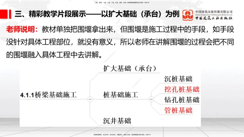 03.05一建《铁路》大咖直播公开课_2026年一级建造师_2026年一建铁路_2025年一建铁路SVIP_02-基础精讲✿高端面授✿深度强化_02-铁路《前期全套课》皇民JGS_讲义