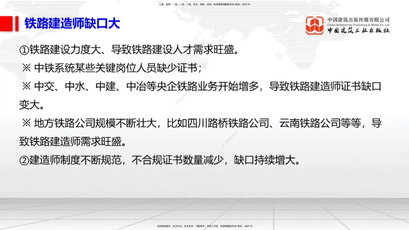 03.05一建《铁路》大咖直播公开课_2026年一级建造师_2026年一建铁路_2025年一建铁路SVIP_02-基础精讲✿高端面授✿深度强化_02-铁路《前期全套课》皇民JGS_讲义