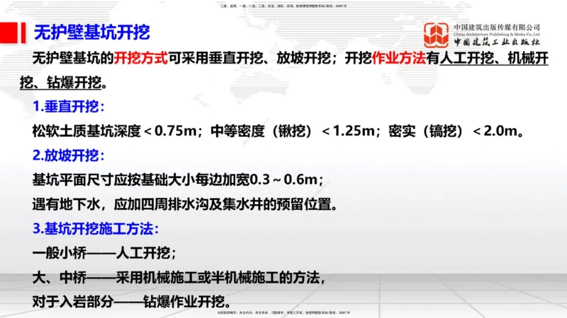 03.05一建《铁路》大咖直播公开课_2026年一级建造师_2026年一建铁路_2025年一建铁路SVIP_02-基础精讲✿高端面授✿深度强化_02-铁路《前期全套课》皇民JGS_讲义