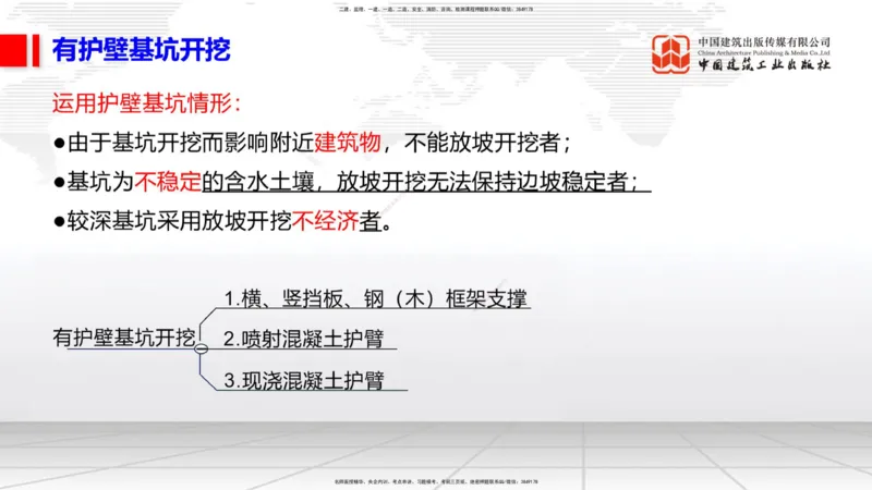 03.05一建《铁路》大咖直播公开课_2026年一级建造师_2026年一建铁路_2025年一建铁路SVIP_02-基础精讲✿高端面授✿深度强化_02-铁路《前期全套课》皇民JGS_讲义