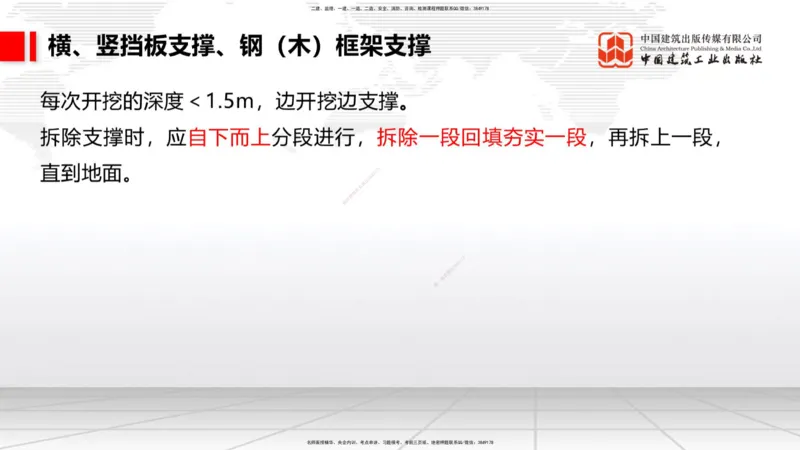 03.05一建《铁路》大咖直播公开课_2026年一级建造师_2026年一建铁路_2025年一建铁路SVIP_02-基础精讲✿高端面授✿深度强化_02-铁路《前期全套课》皇民JGS_讲义