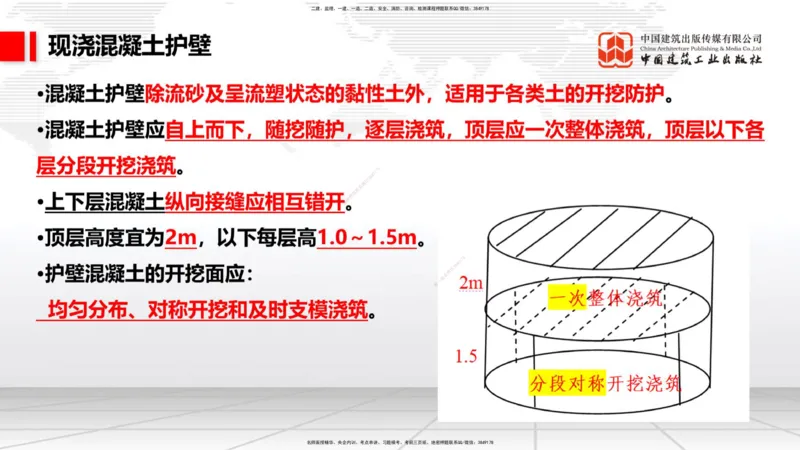 03.05一建《铁路》大咖直播公开课_2026年一级建造师_2026年一建铁路_2025年一建铁路SVIP_02-基础精讲✿高端面授✿深度强化_02-铁路《前期全套课》皇民JGS_讲义