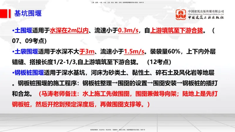 03.05一建《铁路》大咖直播公开课_2026年一级建造师_2026年一建铁路_2025年一建铁路SVIP_02-基础精讲✿高端面授✿深度强化_02-铁路《前期全套课》皇民JGS_讲义
