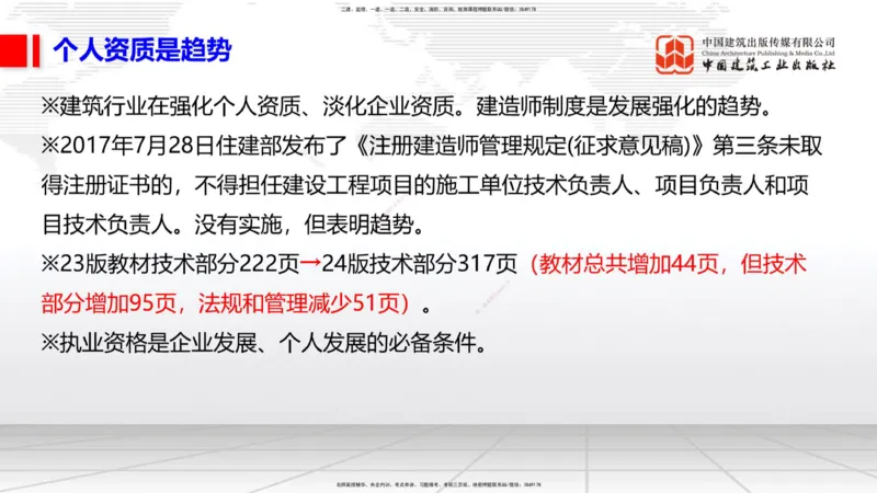 03.05一建《铁路》大咖直播公开课_2026年一级建造师_2026年一建铁路_2025年一建铁路SVIP_02-基础精讲✿高端面授✿深度强化_02-铁路《前期全套课》皇民JGS_讲义