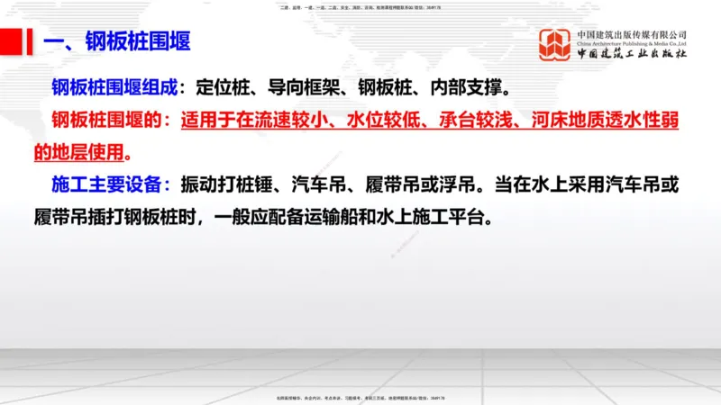 03.05一建《铁路》大咖直播公开课_2026年一级建造师_2026年一建铁路_2025年一建铁路SVIP_02-基础精讲✿高端面授✿深度强化_02-铁路《前期全套课》皇民JGS_讲义