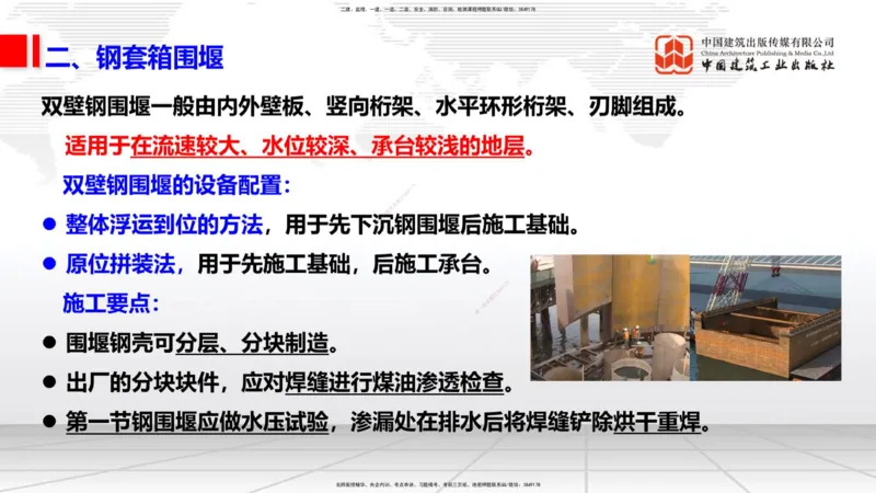 03.05一建《铁路》大咖直播公开课_2026年一级建造师_2026年一建铁路_2025年一建铁路SVIP_02-基础精讲✿高端面授✿深度强化_02-铁路《前期全套课》皇民JGS_讲义
