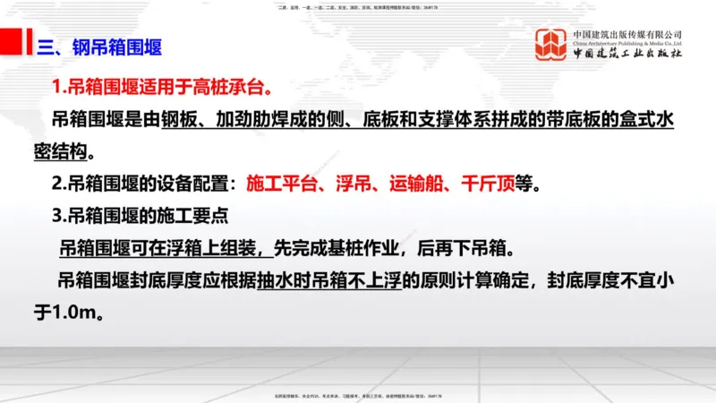 03.05一建《铁路》大咖直播公开课_2026年一级建造师_2026年一建铁路_2025年一建铁路SVIP_02-基础精讲✿高端面授✿深度强化_02-铁路《前期全套课》皇民JGS_讲义