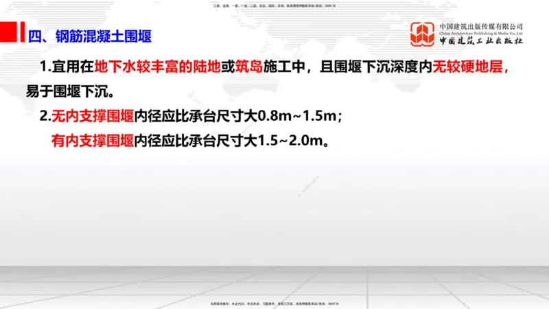 03.05一建《铁路》大咖直播公开课_2026年一级建造师_2026年一建铁路_2025年一建铁路SVIP_02-基础精讲✿高端面授✿深度强化_02-铁路《前期全套课》皇民JGS_讲义