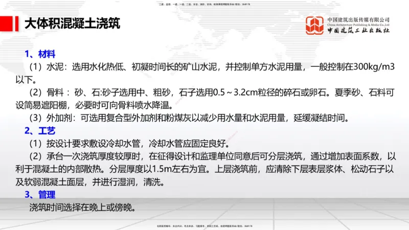 03.05一建《铁路》大咖直播公开课_2026年一级建造师_2026年一建铁路_2025年一建铁路SVIP_02-基础精讲✿高端面授✿深度强化_02-铁路《前期全套课》皇民JGS_讲义