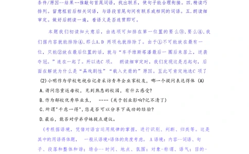 2022年高考语文试卷（上海）（春考）（解析卷）_语文历年高考真题_新&middot;PDF版2008-2025&middot;高考语文真题_语文（按省份分类）2008-2025_2008-2024&middot;（上海）语文高考真题